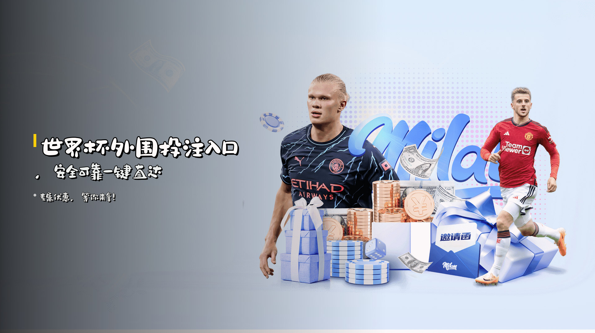 世界杯外围投注入口，安全可靠一键直达